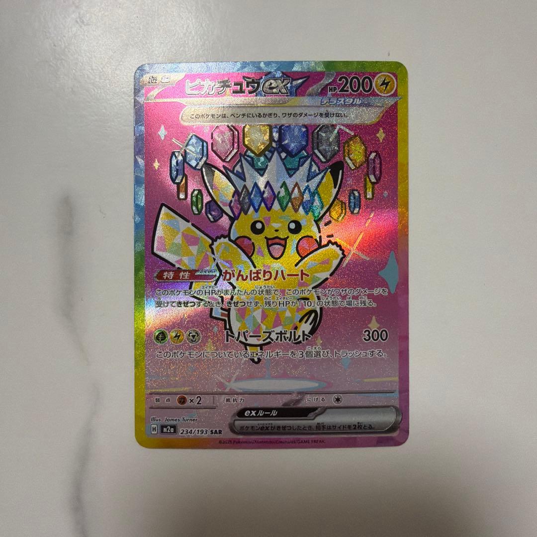 ピカチュウex SAR