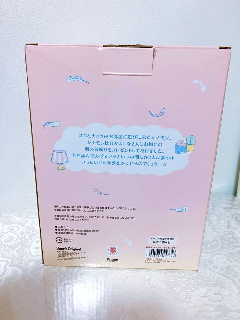 サンリオ シナモン ココナッツ スワンシリーズ インテリアライト ルームライト