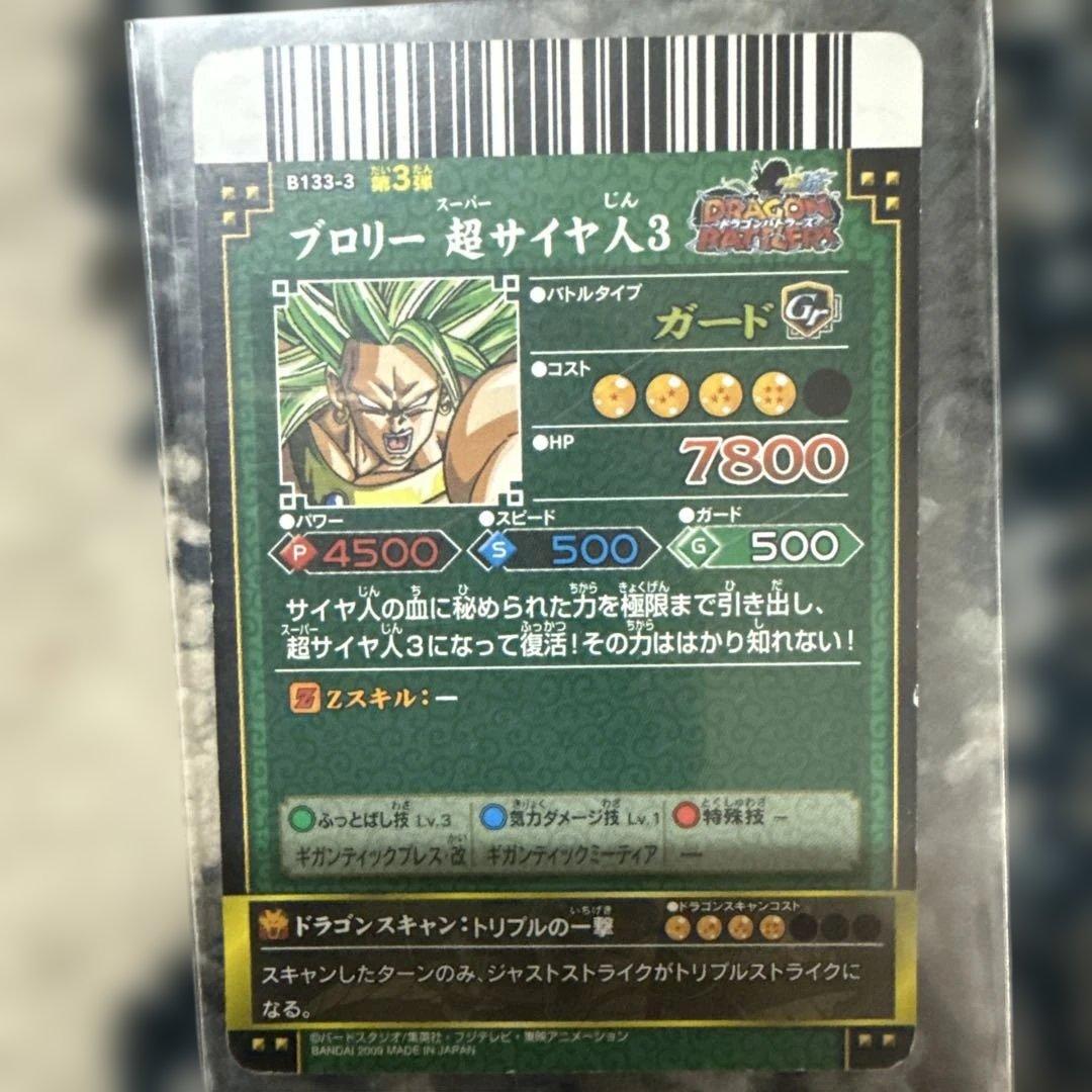 ドラゴンバトラーズトレーディングカード まとめ売り 値下げ⭕️