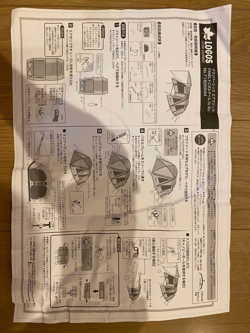グランベーシック エアマジック PANELトンネルドーム XL-BJ