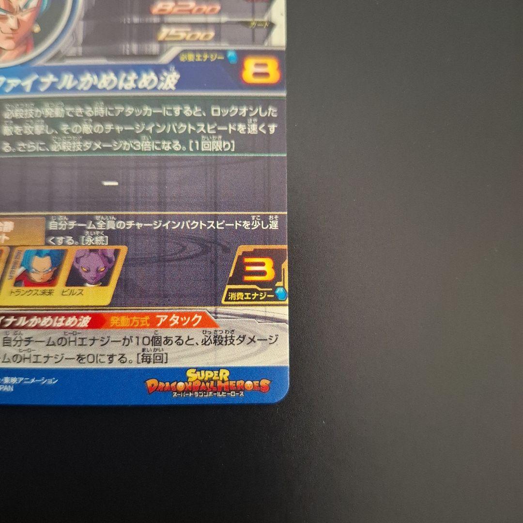 スーパードラゴンボールヒーローズ　ベジット　SH1-SEC2 LC