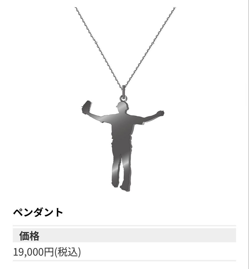 佐々木朗希 完全試合 記念グッズ ペンダント