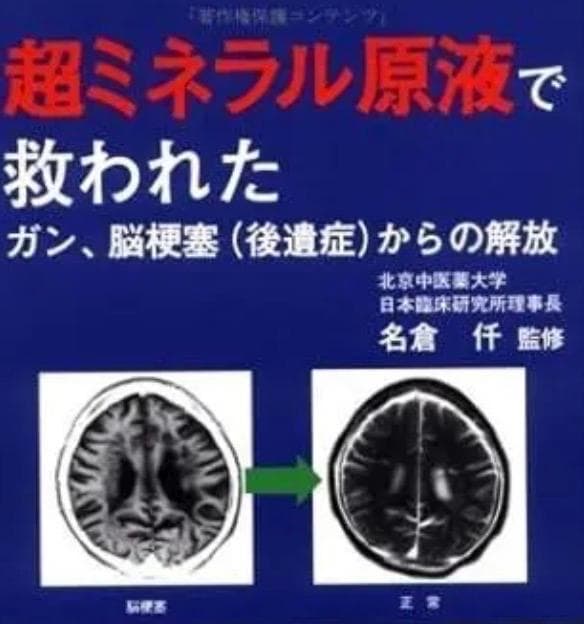 超ミネラル100% 超神水 原液 500ml◎100倍希釈液50㍑＝27万円相当