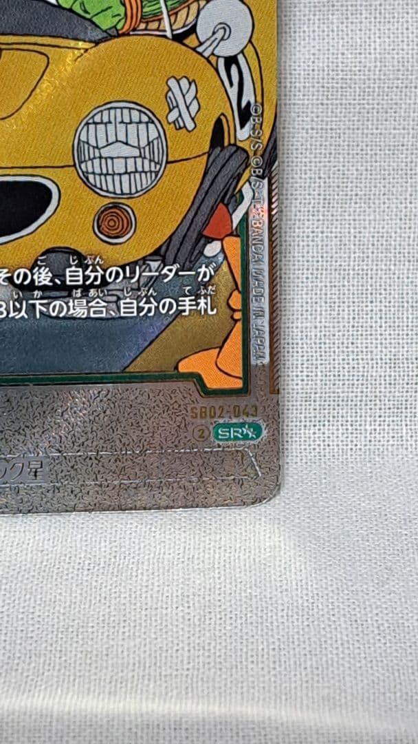 ピッコロ　ウルトラパラレル　ドラゴンボールカード フュージョンワールド SR☆☆