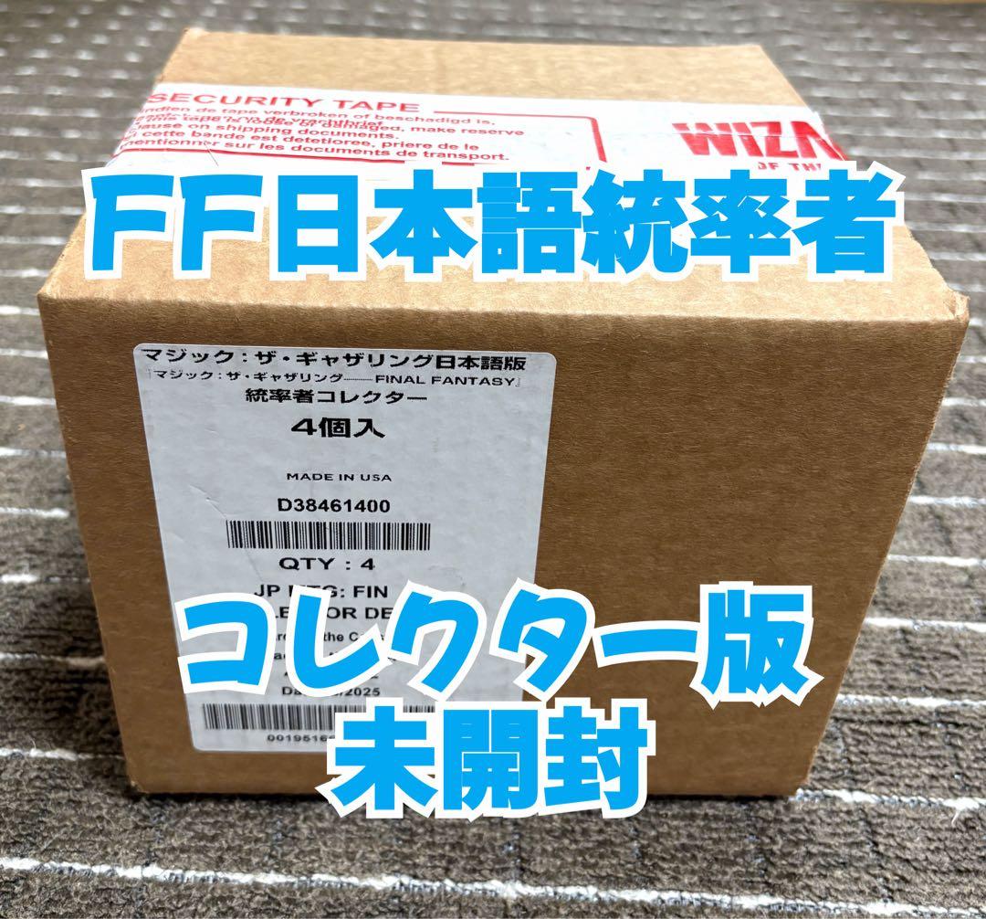 【新品未開封】MTG FF コレクター版統率者デッキ　日本語版4種セット