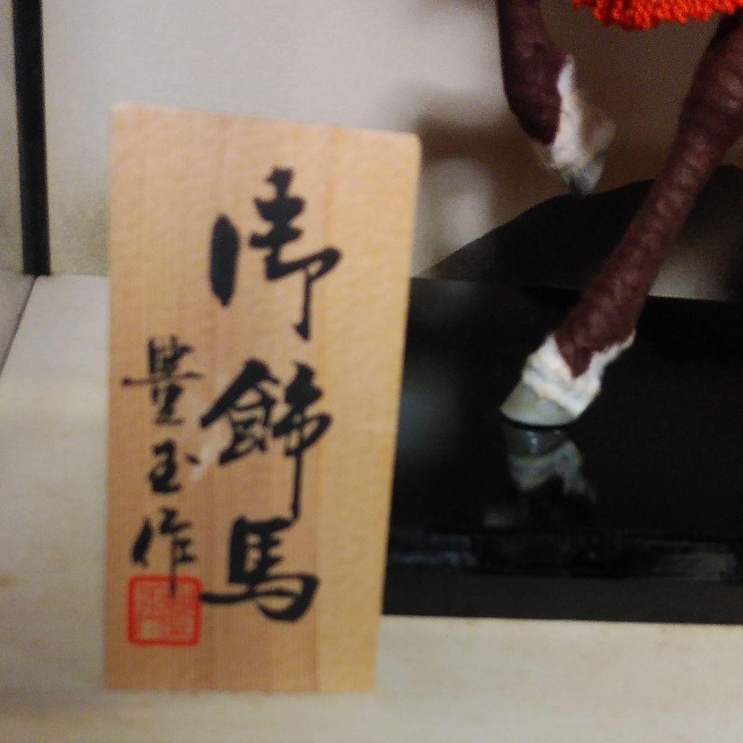 大きな馬の五月人形　御飾馬