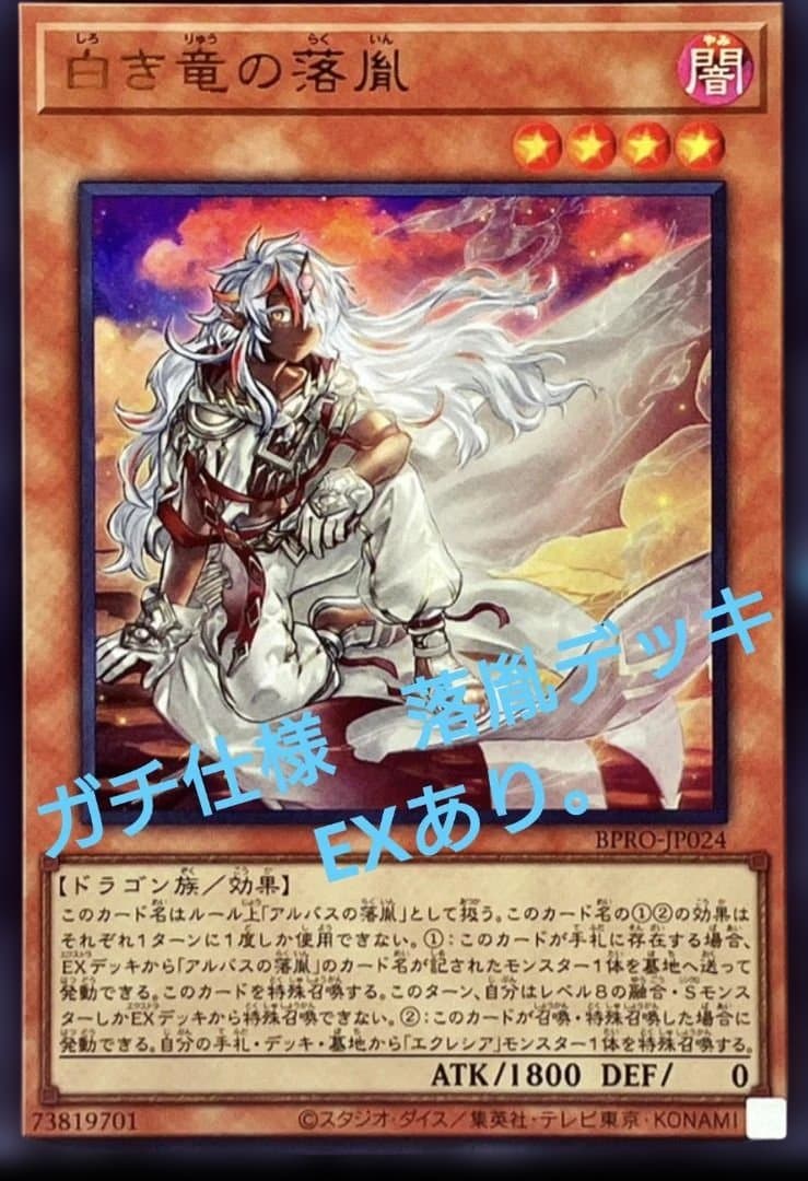 遊戯王　落胤デッキ　烙印