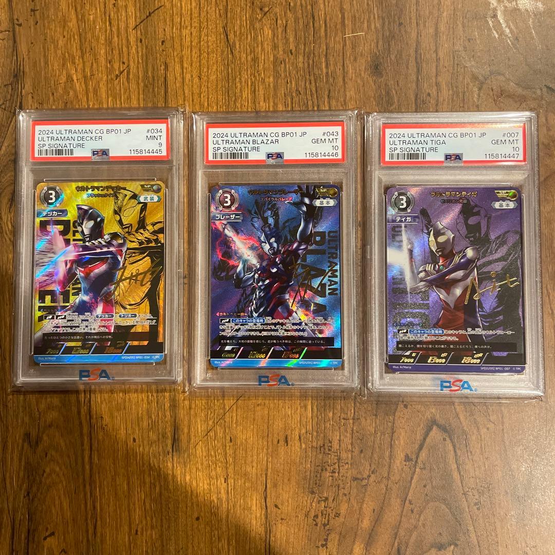 【PSA9,10】連番　SPまとめ売り ウルトラマンデッカー　ブレーザー　ティガ
