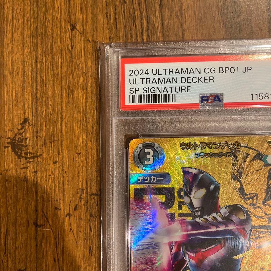 【PSA9,10】連番　SPまとめ売り ウルトラマンデッカー　ブレーザー　ティガ