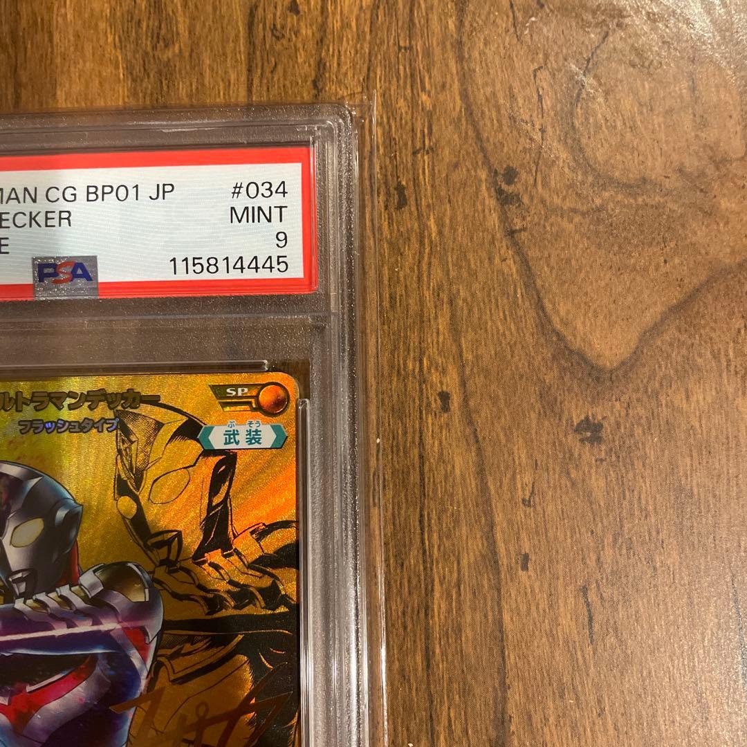 【PSA9,10】連番　SPまとめ売り ウルトラマンデッカー　ブレーザー　ティガ