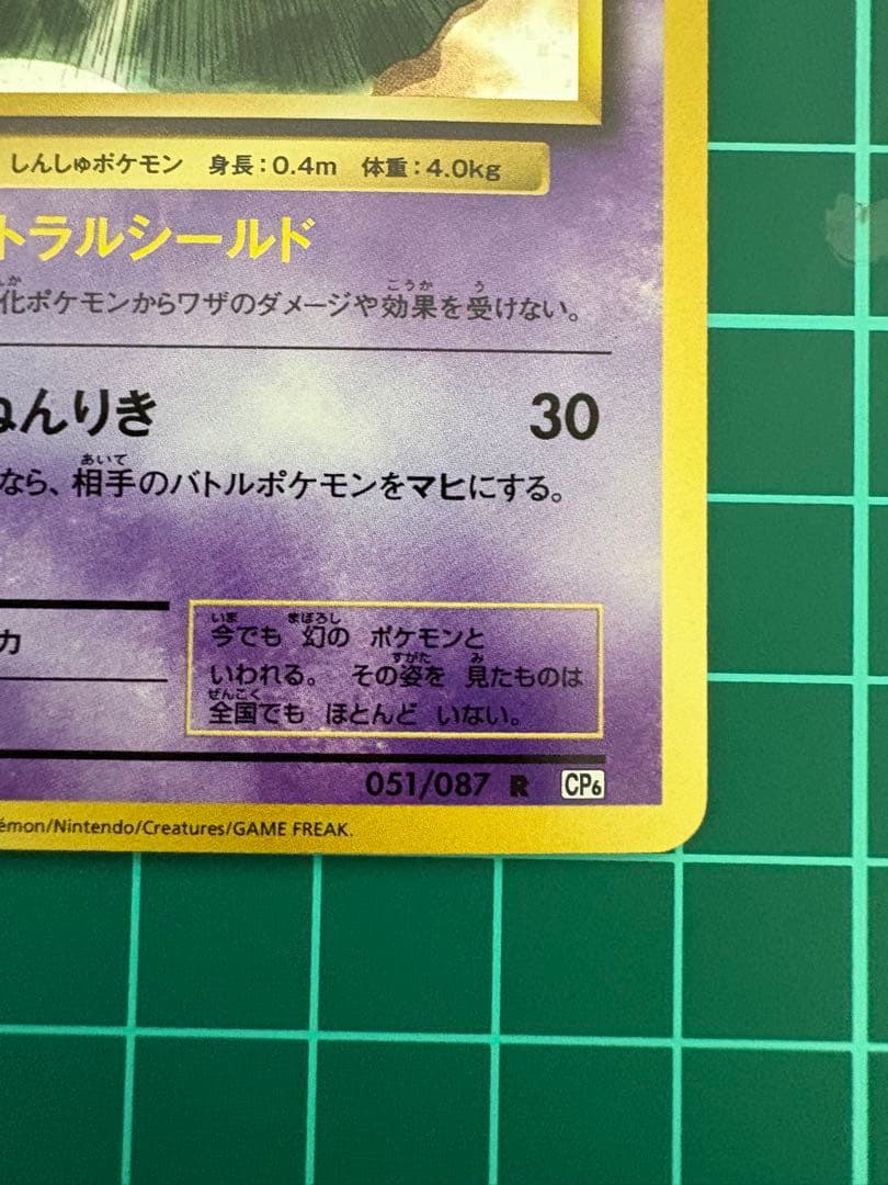 ポケモンカード 20th ミュウ