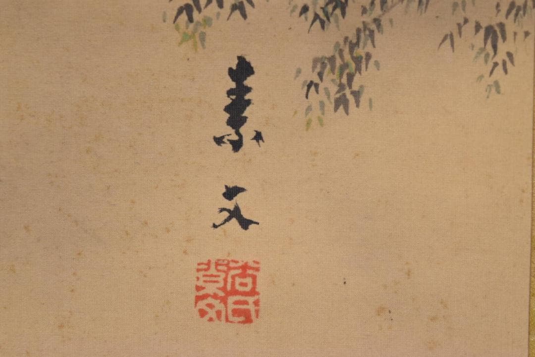 【真作】素文/蓬莱山図/掛軸/名家伝来/AA-630