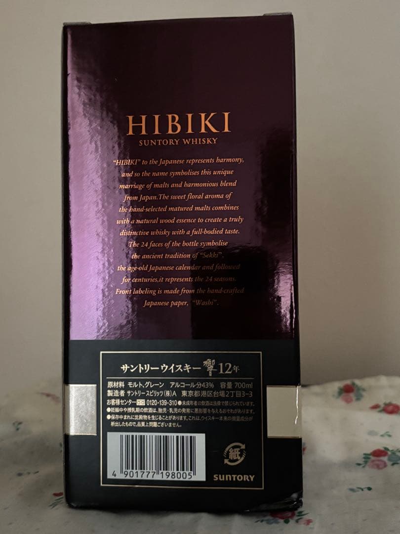 サントリー 響 12年 700ml 箱有り ウイスキー hibiki