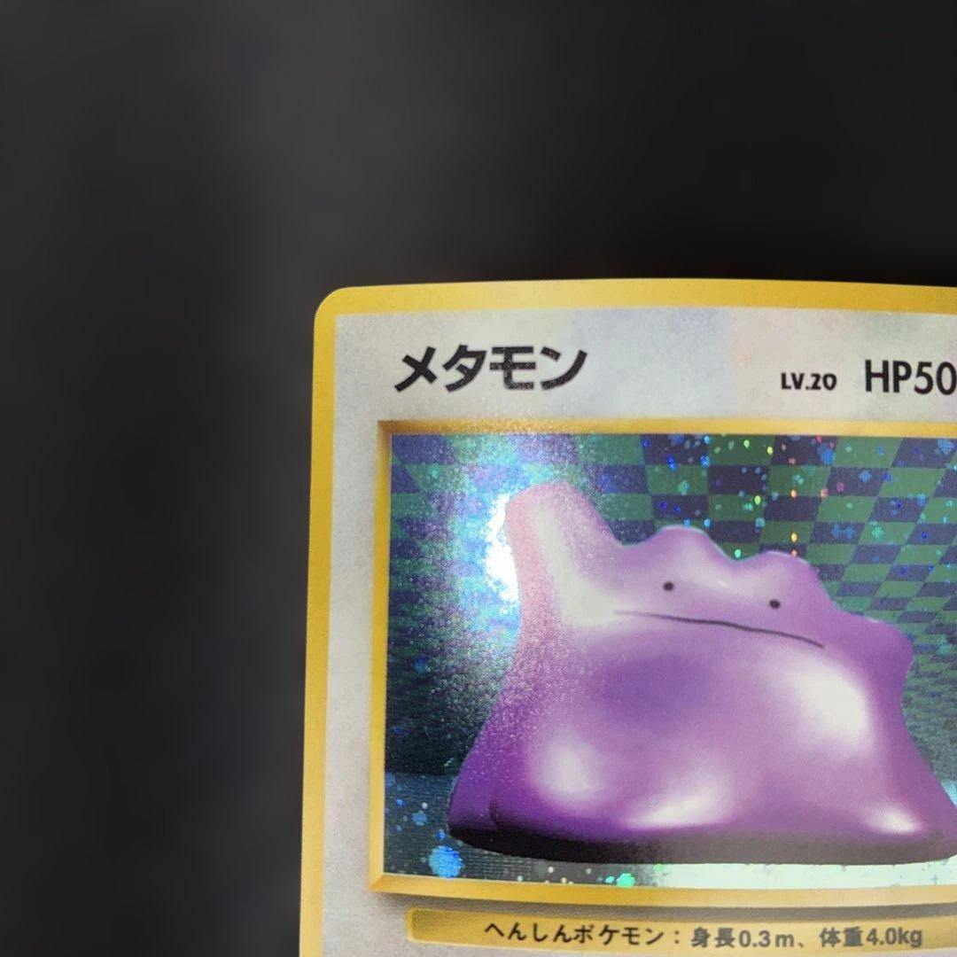 極美品　メタモン　旧裏面　キラ