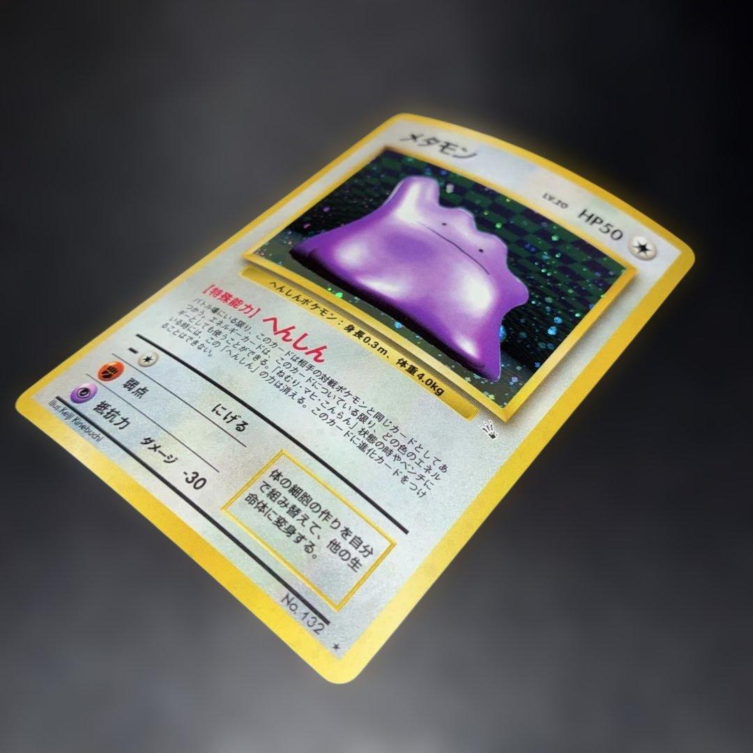 極美品　メタモン　旧裏面　キラ