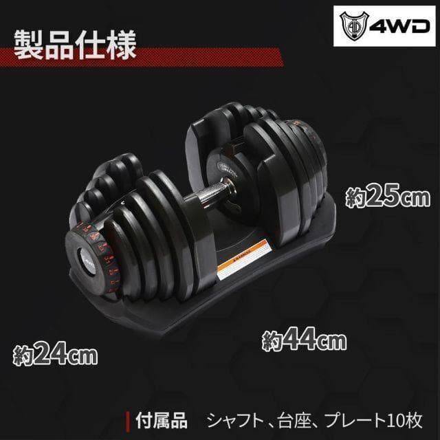 可変式ダンベル 38kg×2個セット　5秒で重量調節　4WD　【新品未使用】 7
