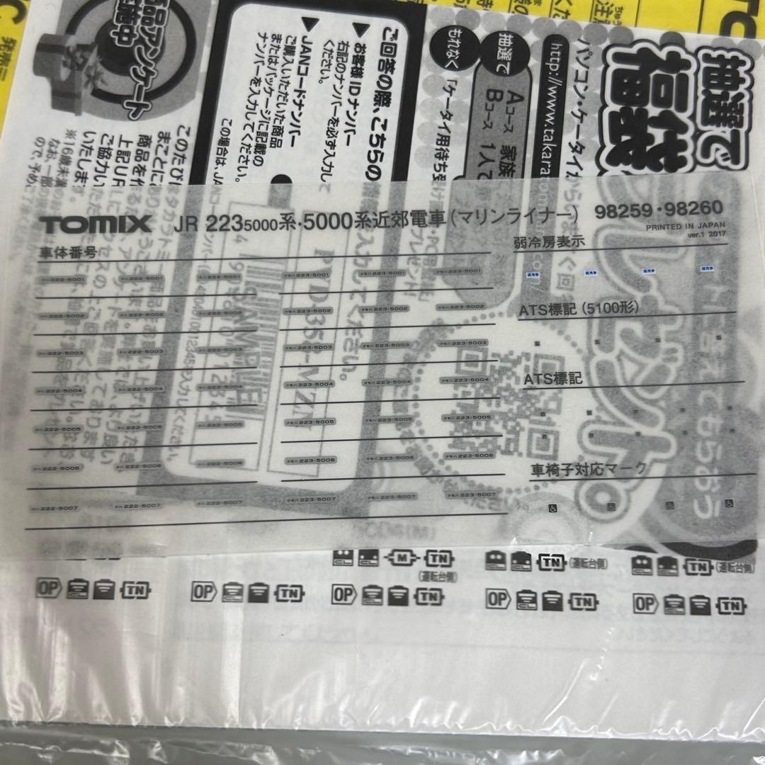 TOMIX JR四国・西日本　快速マリンライナーB サハ付き6両セット