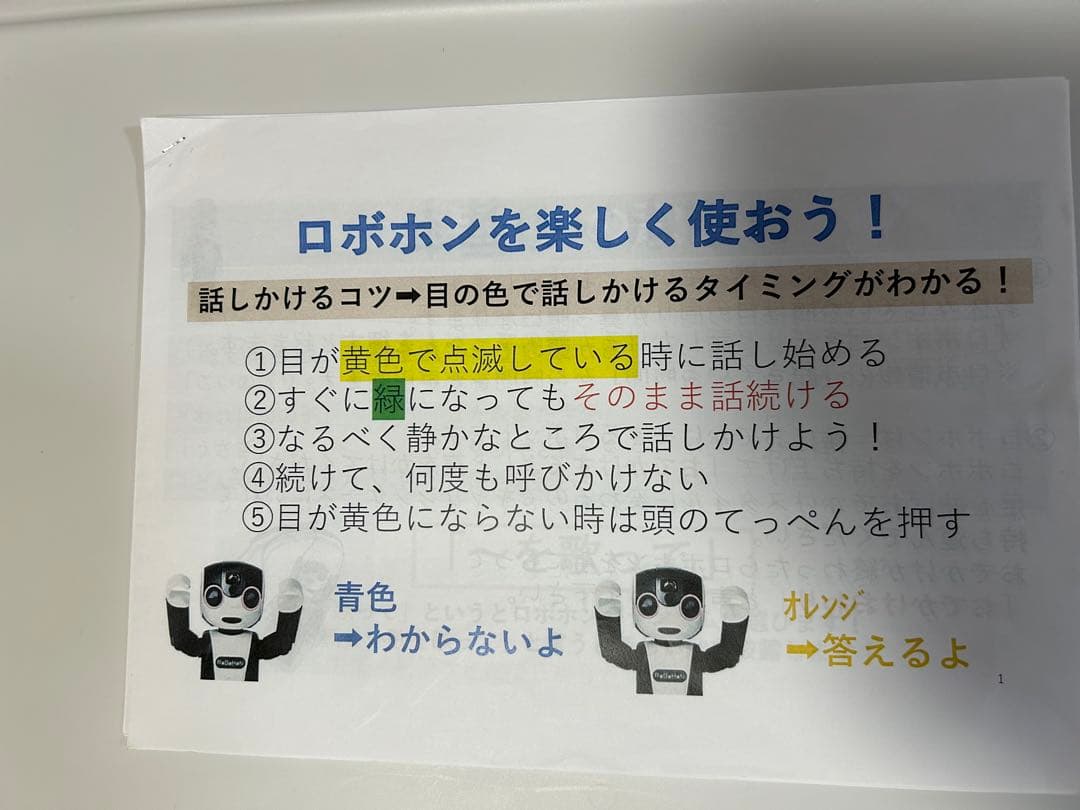 SHARP RoBoHoNロボホン　SR-01M-W