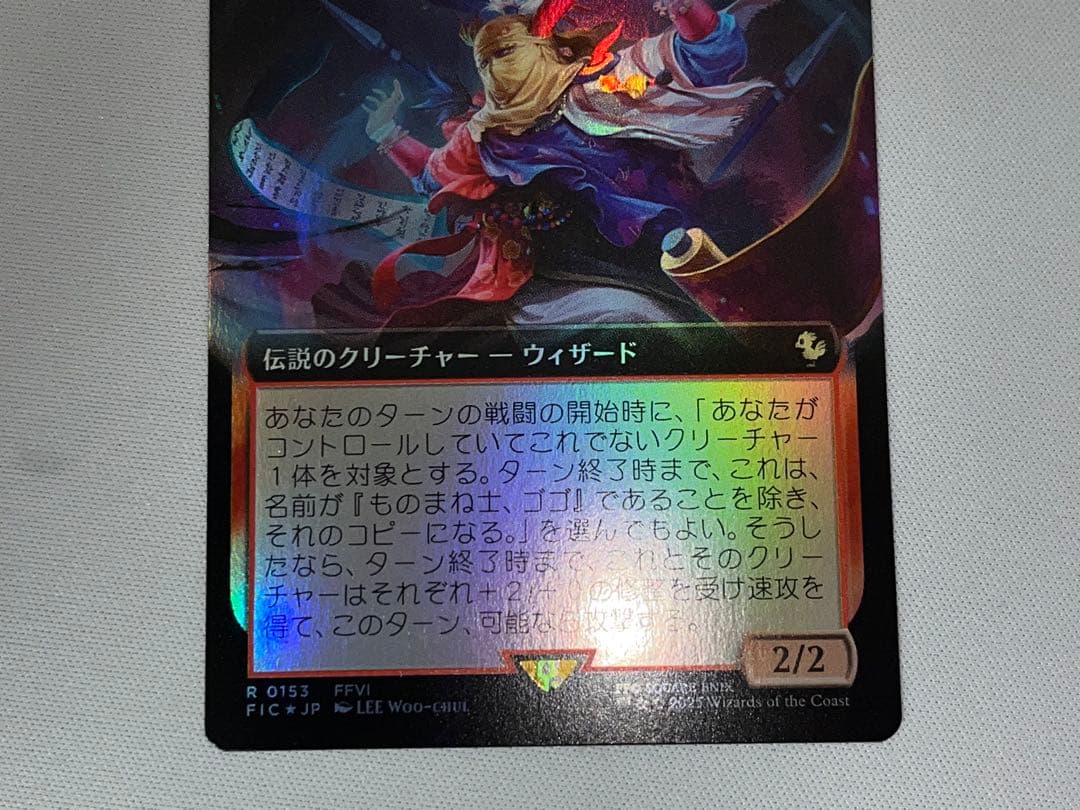 MTG 日本語版　拡張アート FOIL ものまね士、ゴゴ 稀少