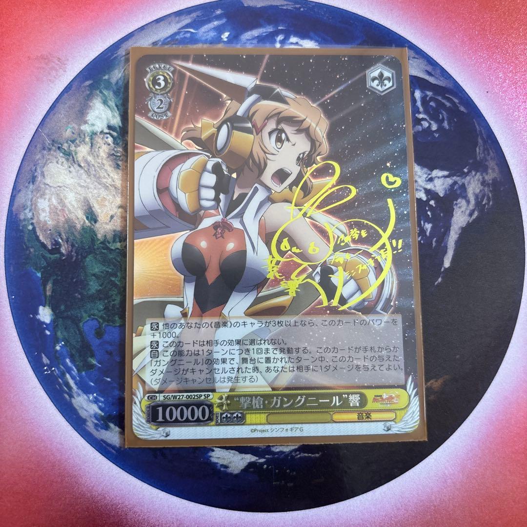 ヴァイス シンフォギア \