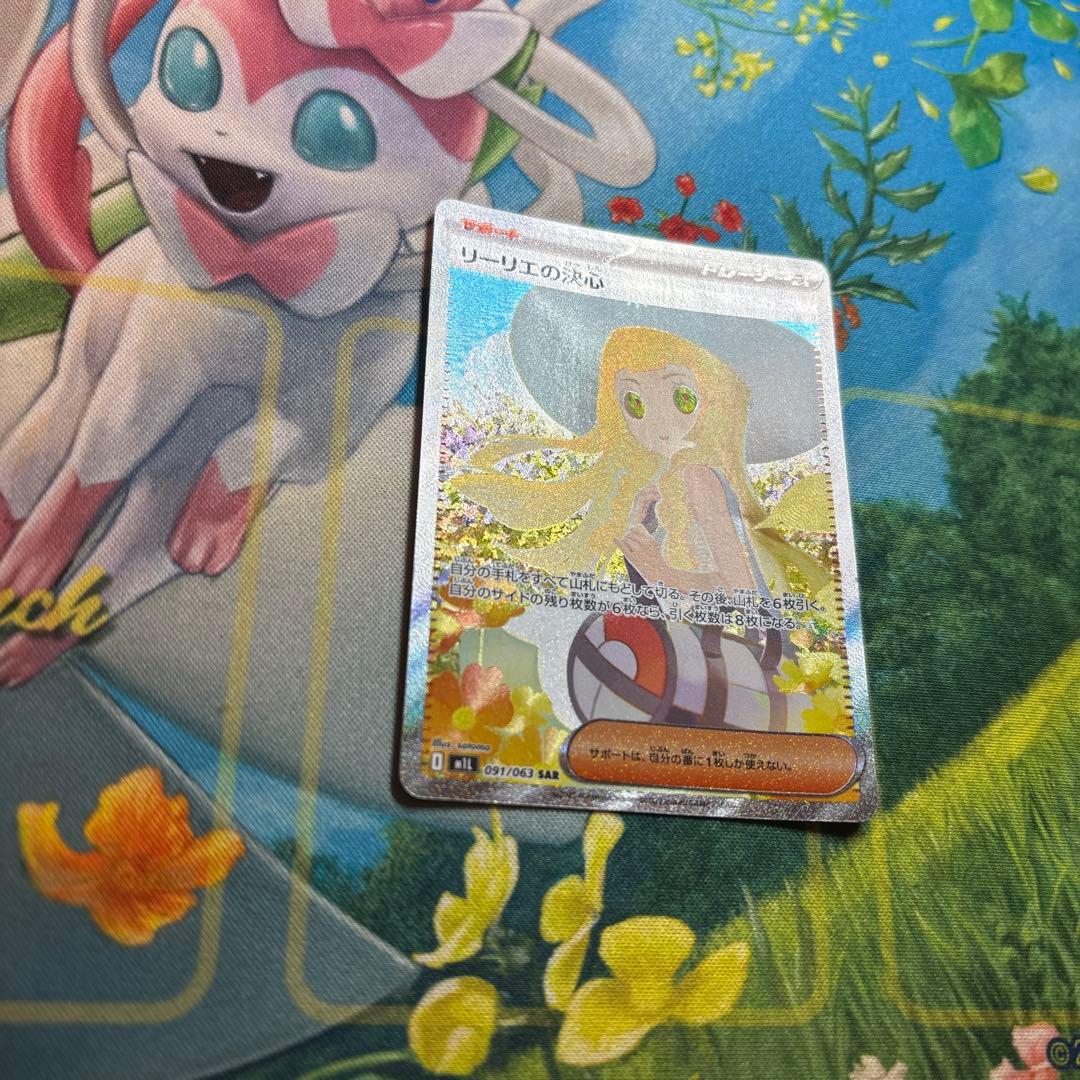 300円スタート　ポケモンカード　リーリエの決心　sar