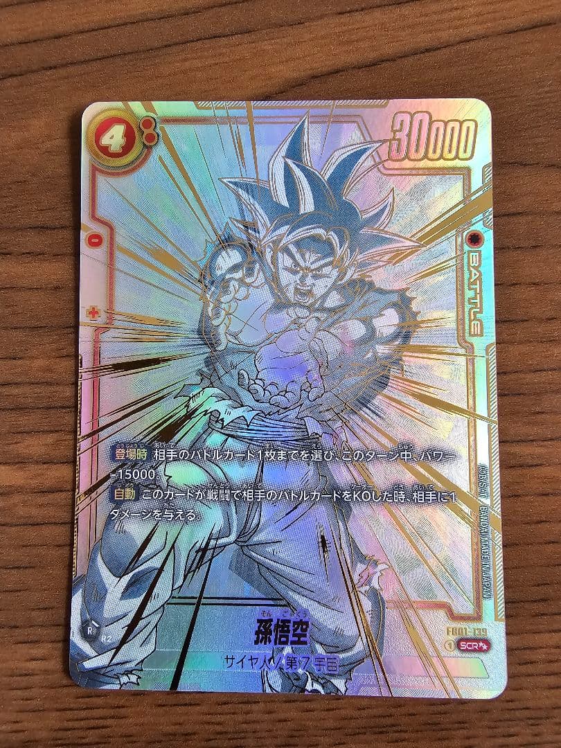 孫悟空 SCR ★★ FB01『覚醒の鼓動』 FB01-139