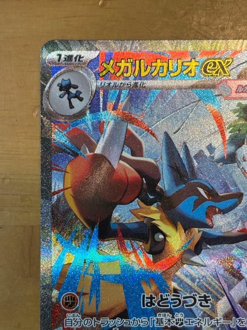 メガルカリオex メガサーナイトex SAR