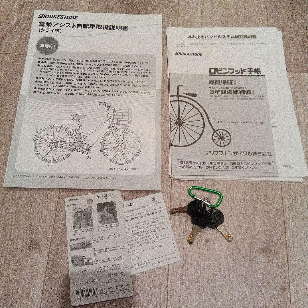 電動自転車 BRIDGESTONE ステップクルーズe ST6B41 26インチ