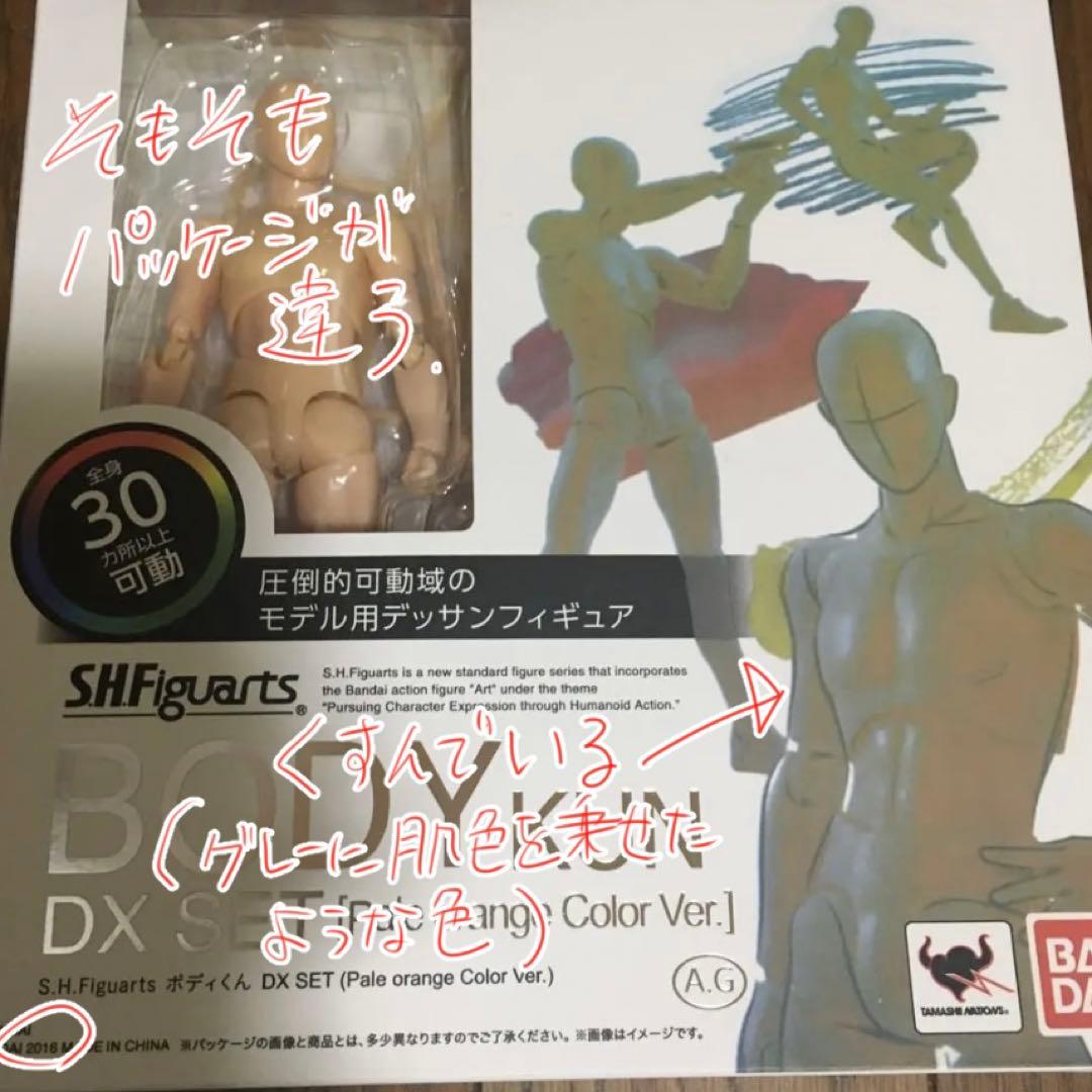 【正規品判別方法】ボディくん、ボディちゃん