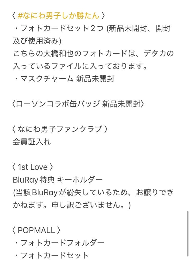 【お値下げ致しました】なにわ男子 大橋和也くん まとめ売り