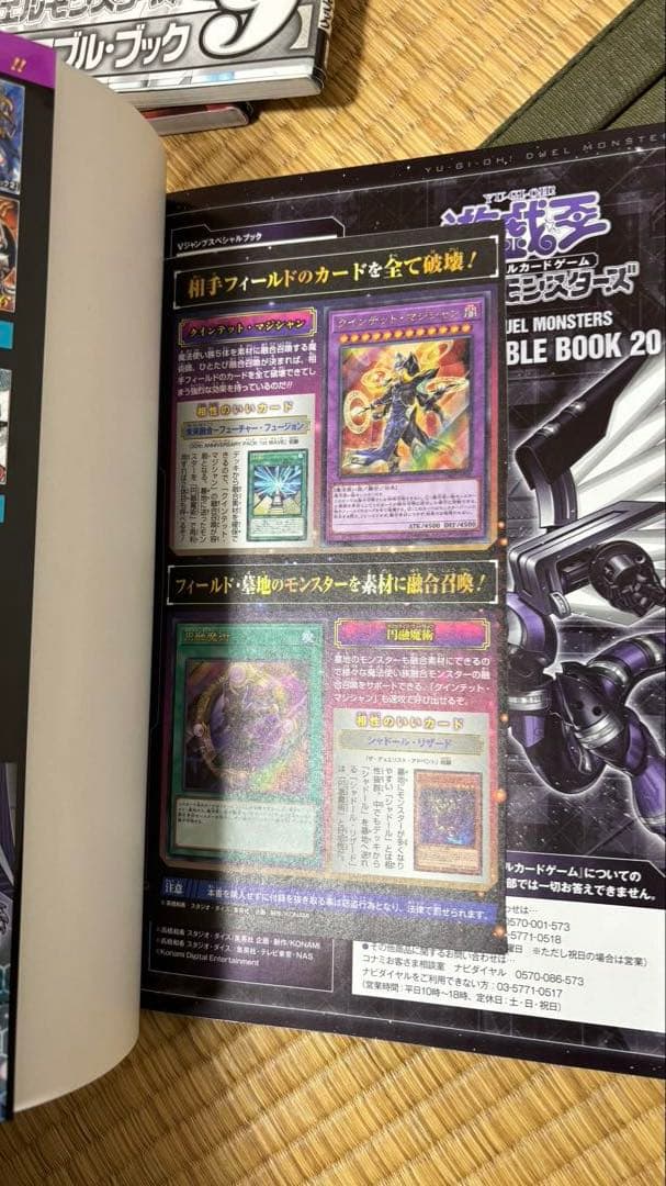 遊戯王 ヴァリュアブルブック,マスターガイド,アニメコンプリートガイド カード付