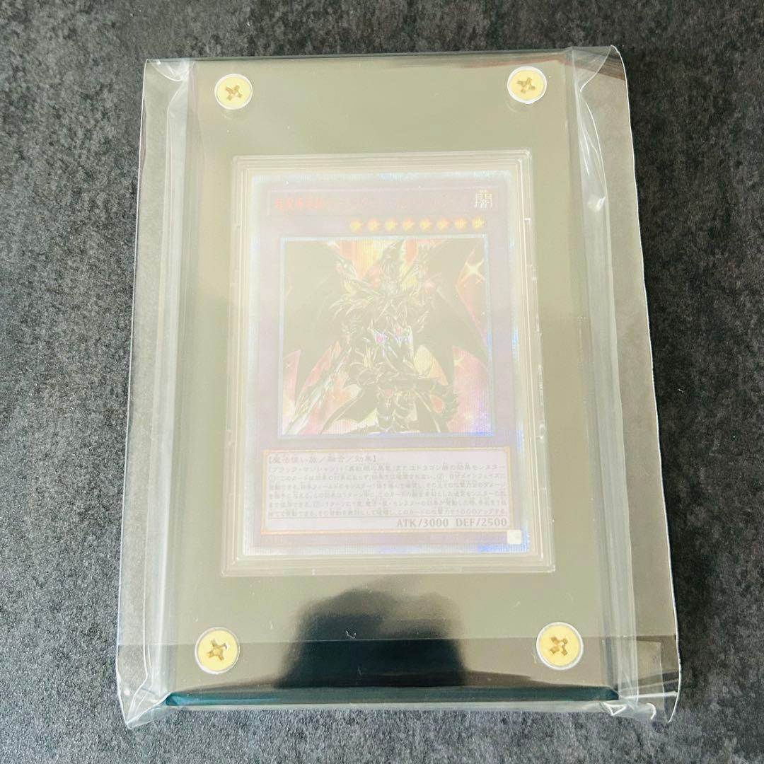 超魔導竜騎士－ドラグーン・オブ・レッドアイズ　20th　シク　ワンオーナー