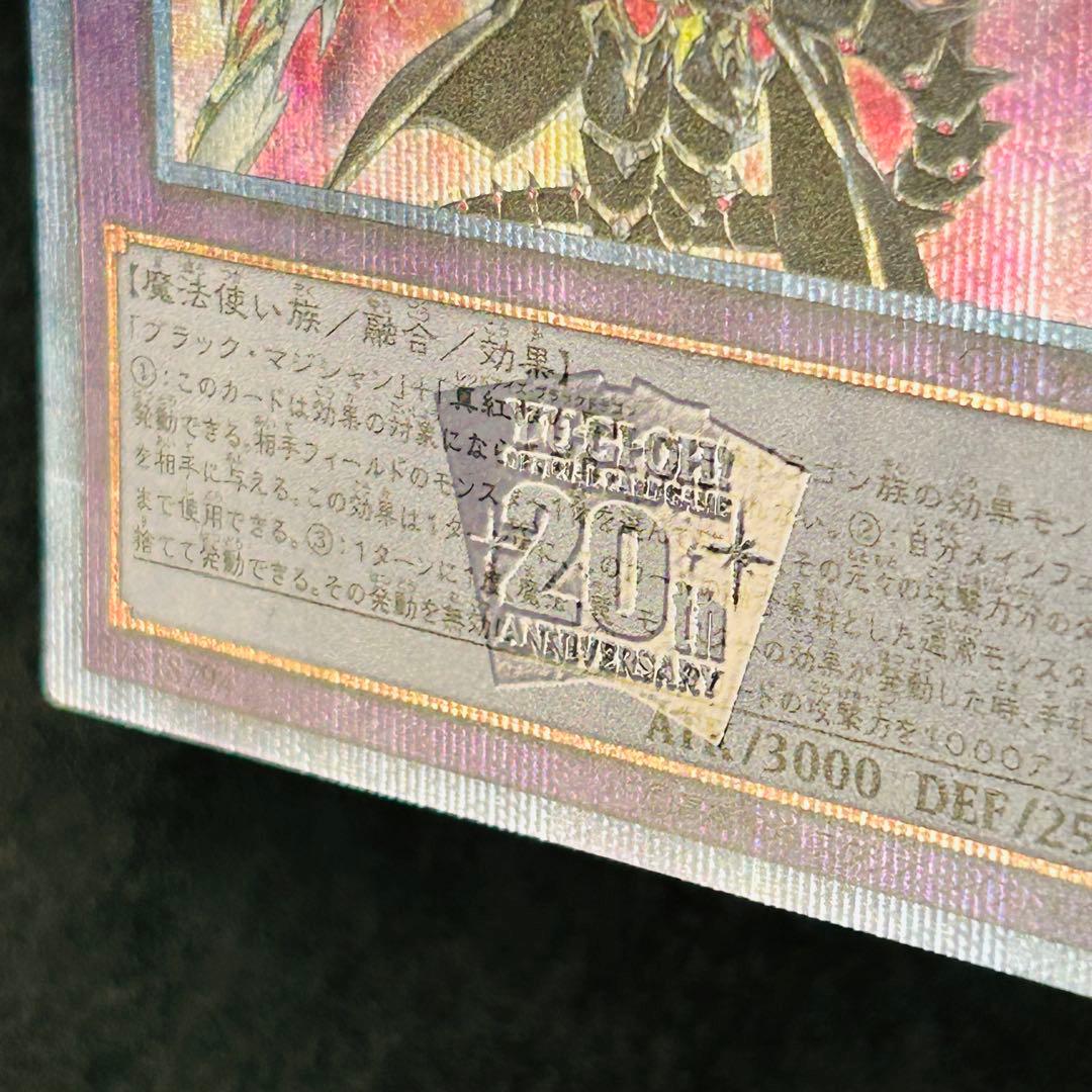 超魔導竜騎士－ドラグーン・オブ・レッドアイズ　20th　シク　ワンオーナー