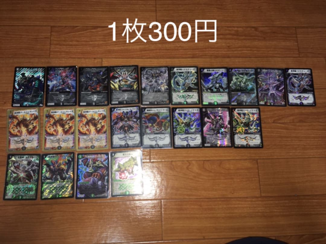 デュエルマスターズ　バラ売り可