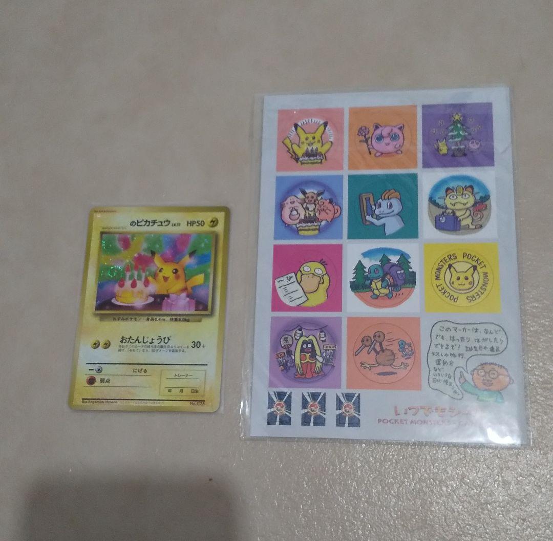 おたんじゃうび ピカチュウ 旧裏 ポケカ ①