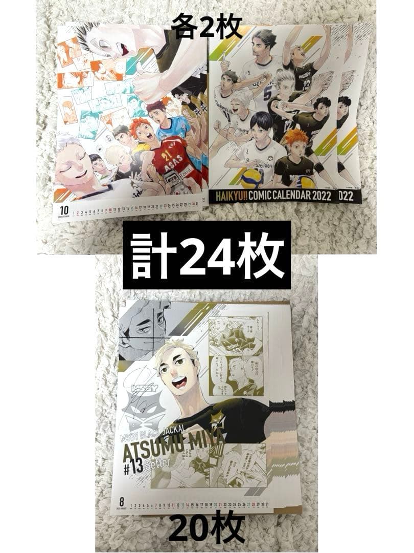 ハイキュー!! コミックカレンダー2022 ポスター 宮侑 集合 計24枚