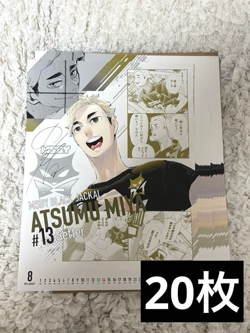 ハイキュー!! コミックカレンダー2022 ポスター 宮侑 集合 計24枚