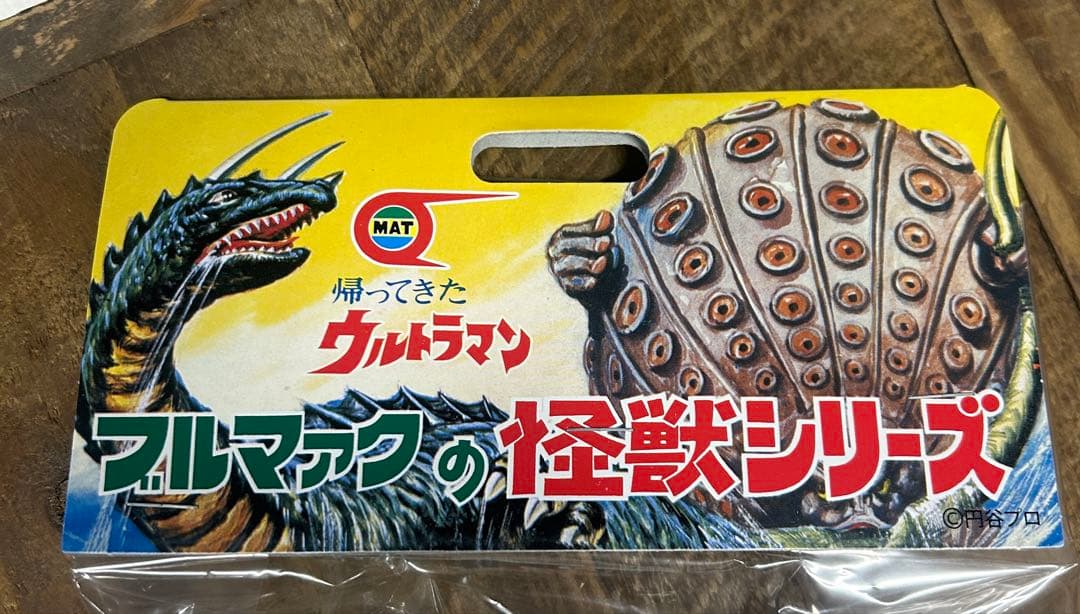 【新品未開封】ブルマァク　アーストロン　Gカラー　フィギュア　怪獣シリーズ