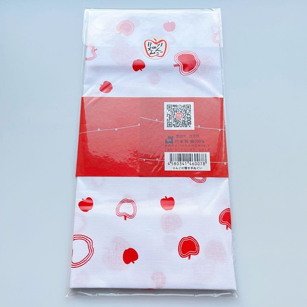 【新品未使用】手ぬぐい りんご 藤井フミヤ 藤井尚之 旅サラダ 着用 同品