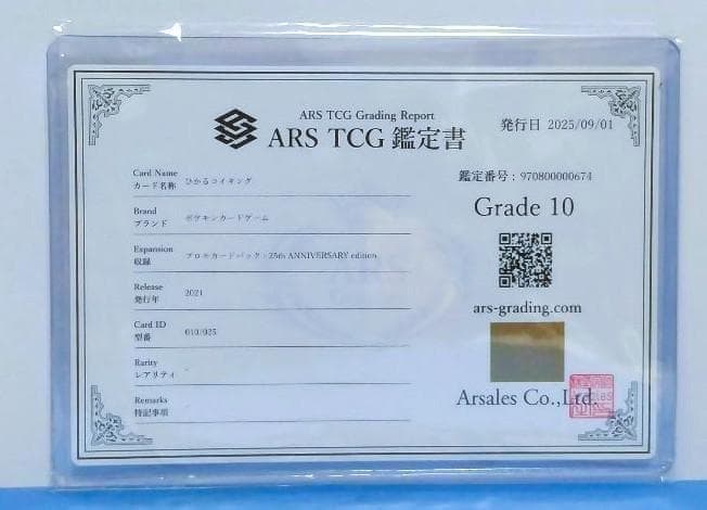 鑑定書付【ARS10】ひかるコイキング プロモカードパック 25th