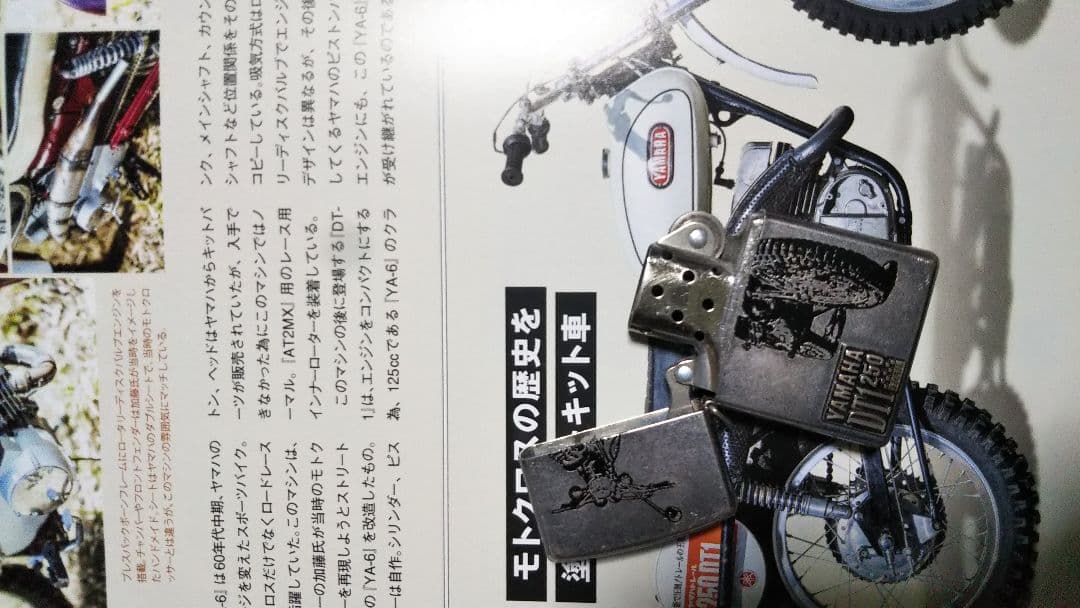 ヤマハ限定品 DT-1ジッポーライター