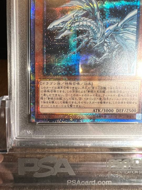 青眼の亜白龍　20th PSA9 検索　完美品　レジェンドコレクション 遊戯王