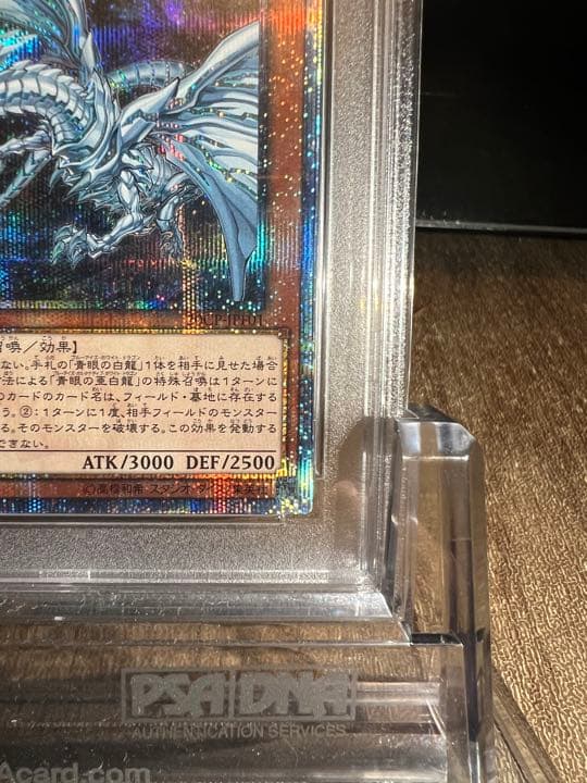青眼の亜白龍　20th PSA9 検索　完美品　レジェンドコレクション 遊戯王