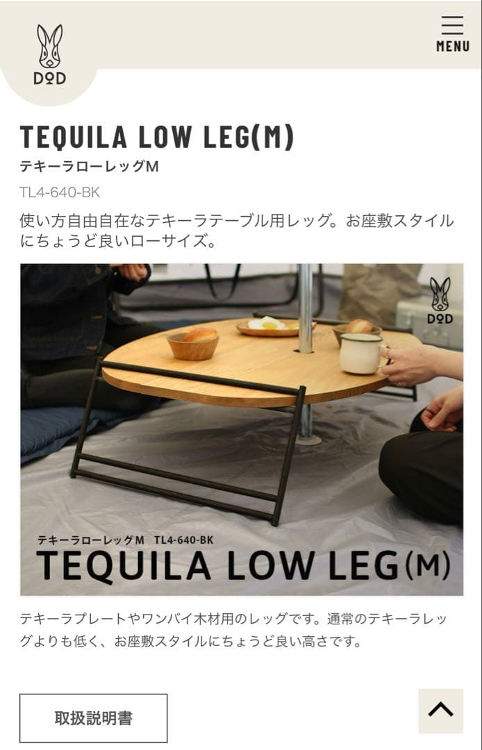 DODテキーラテーブル　セット　［廃盤品］