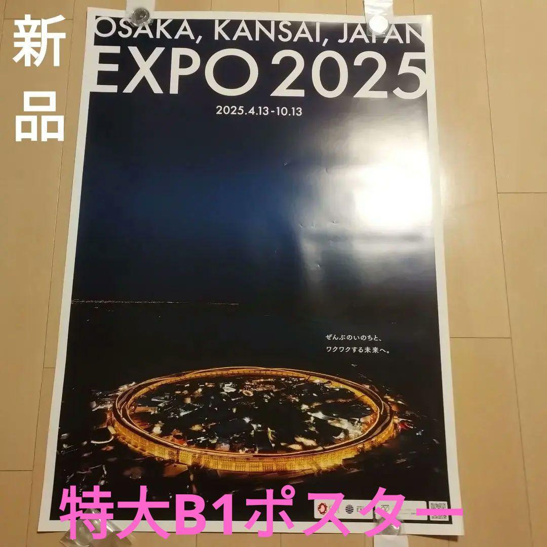 か*る様 大阪 関西万博 大屋根リング 夜景ポスター　B1サイズ EXPO202