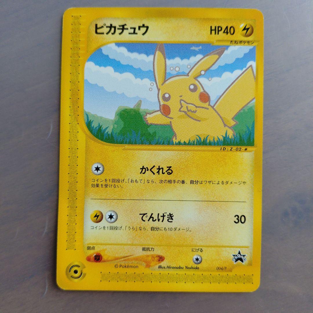 ポケモンカード e ANAスペシャル 01バージョン ピカチュウ ヨーギラス