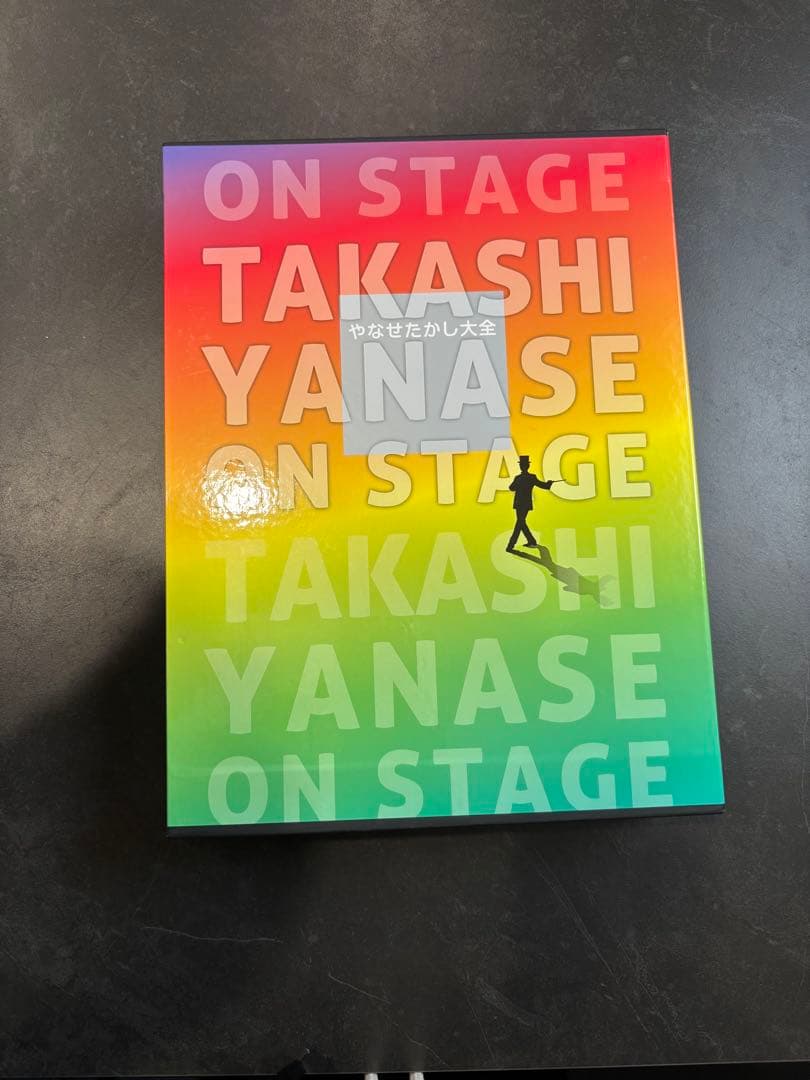 やなせたかし大全　版画なし　箱無し