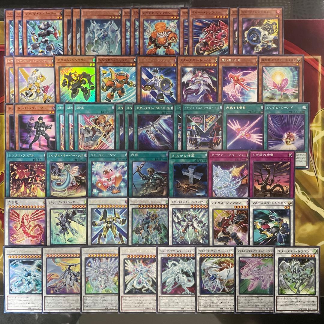 本格構築 スターダストデッキ ジャンドデッキ 赤き竜 スターダストシンクロン