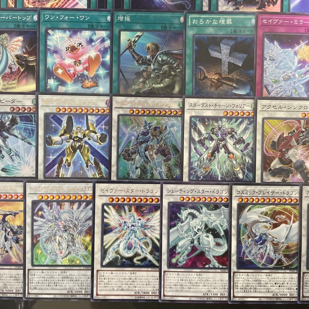 本格構築 スターダストデッキ ジャンドデッキ 赤き竜 スターダストシンクロン