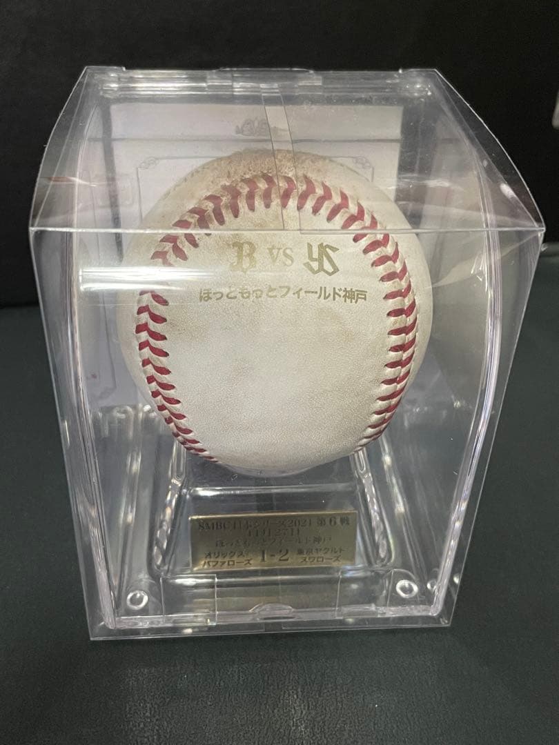 よ*し様 SMBC 日本シリーズ 2021 第6戦 使用済 試合球 ヤクルト 証